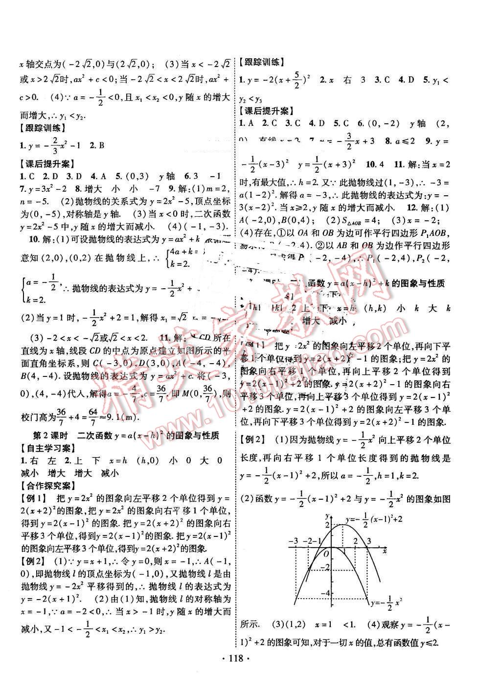 2016年課堂導(dǎo)練1加5九年級(jí)數(shù)學(xué)下冊(cè)華師大版 第2頁(yè)