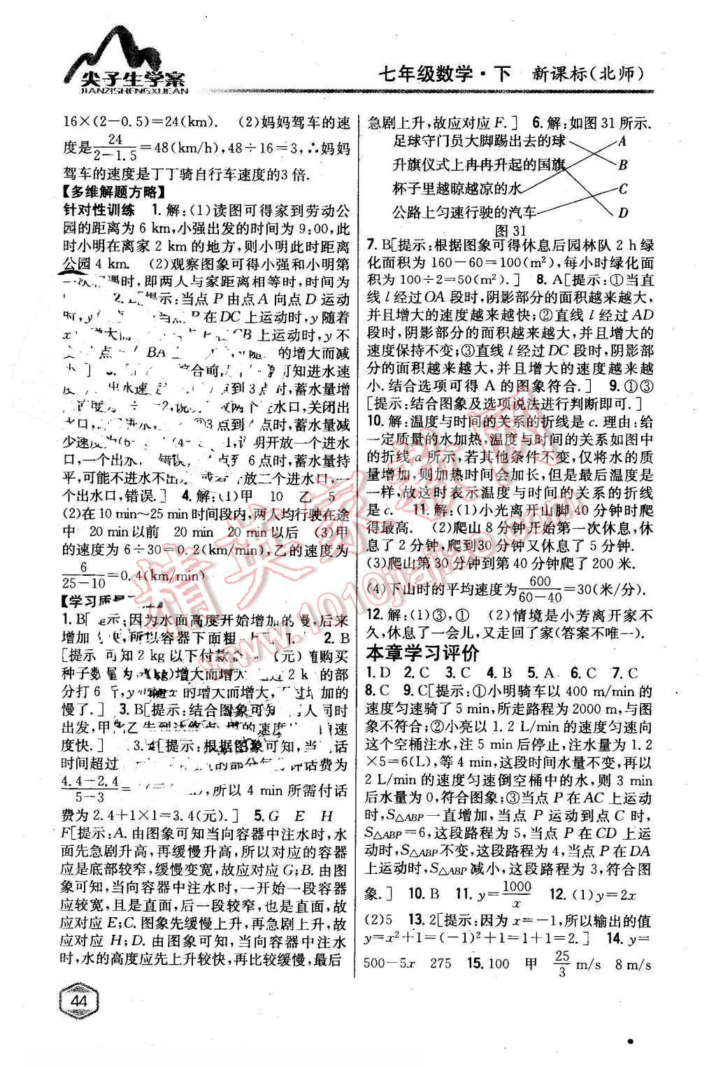 2016年尖子生学案七年级数学下册北师大版 第13页