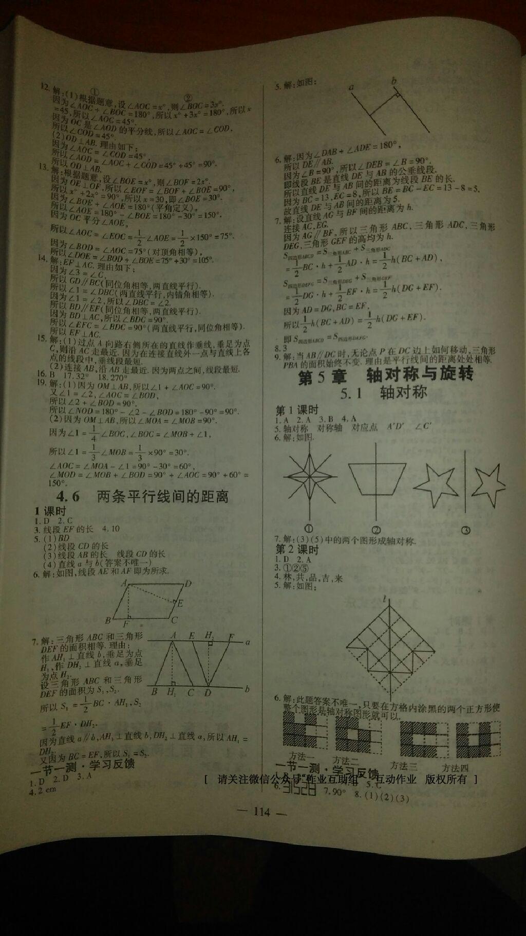 2015年名師三導學練考七年級數(shù)學下冊湘教版 第23頁