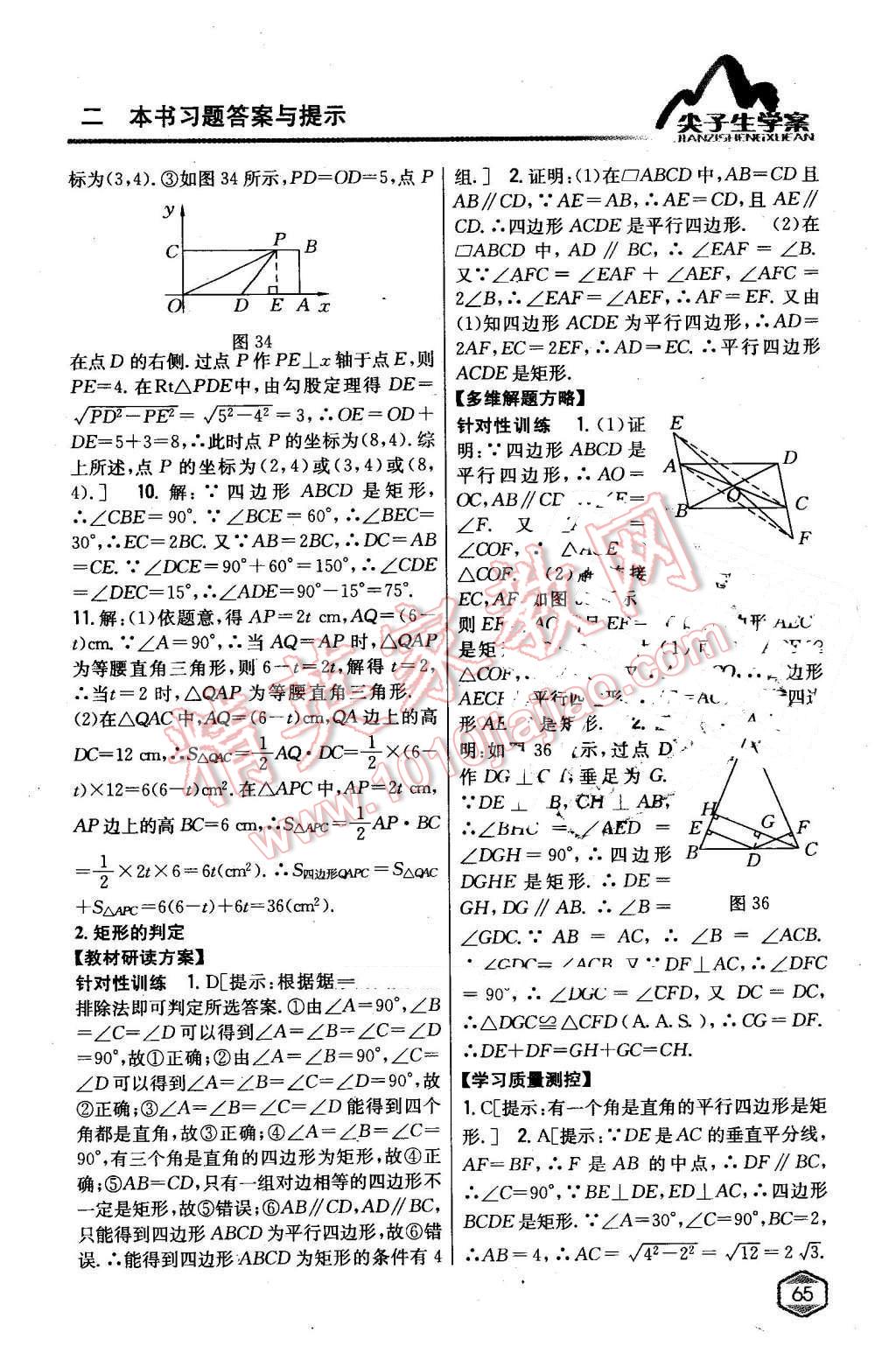 2016年尖子生學(xué)案八年級(jí)數(shù)學(xué)下冊(cè)華師大版 第26頁(yè)