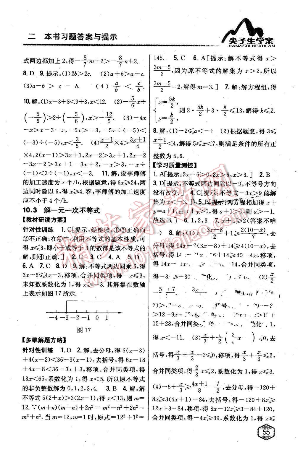 2016年尖子生學(xué)案七年級數(shù)學(xué)下冊冀教版 第20頁