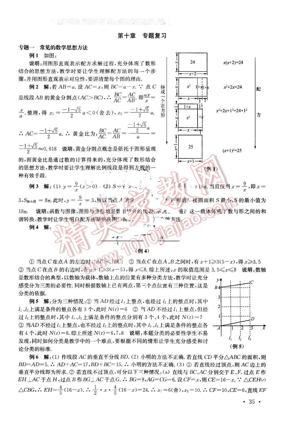 2016年南京市中考指導(dǎo)書(shū)數(shù)學(xué) 第35頁(yè)