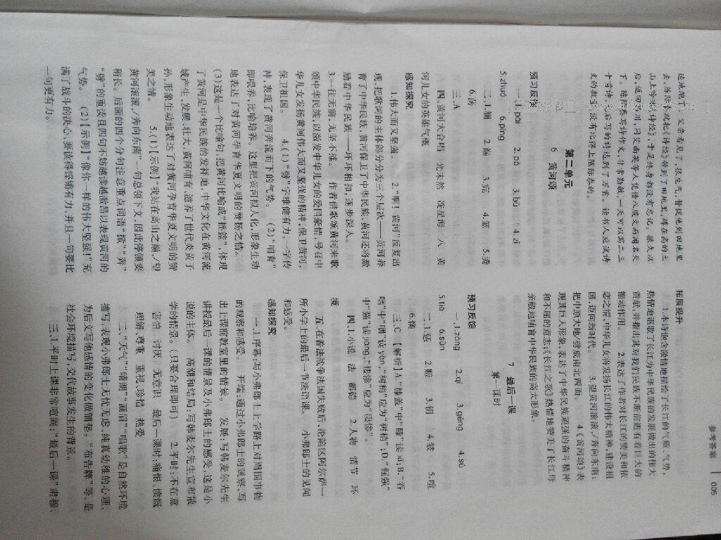 2015年基礎(chǔ)訓(xùn)練七年級語文下冊人教版僅限河南省使用大象出版社 第64頁