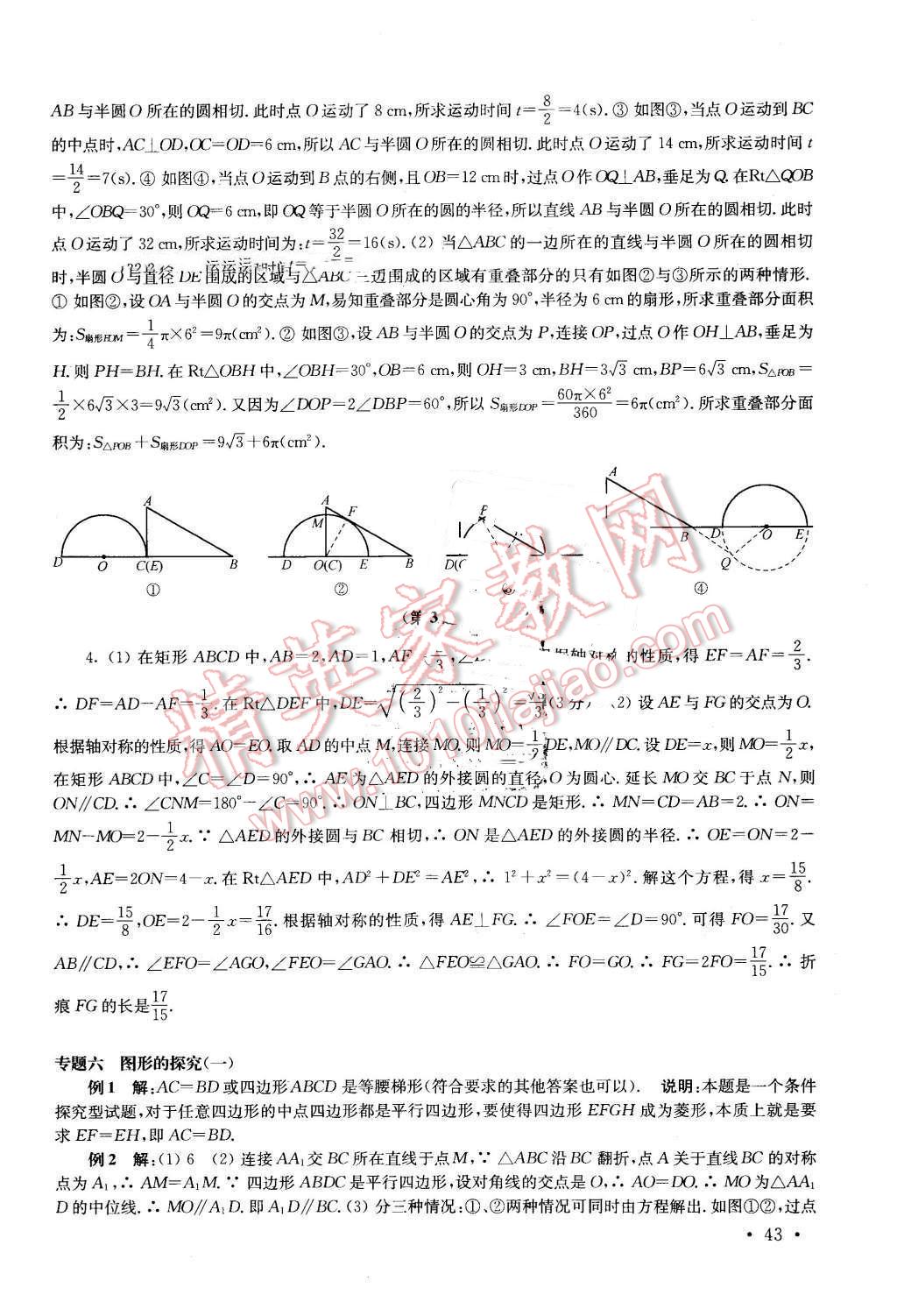 2016年南京市中考指导书数学 第43页