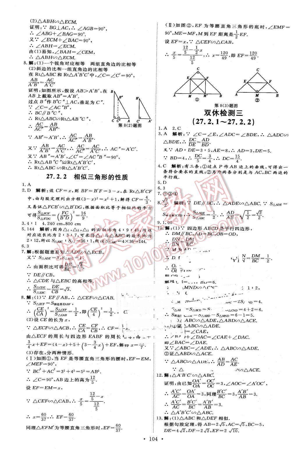 2016年優(yōu)加學(xué)案課時(shí)通九年級(jí)數(shù)學(xué)下冊(cè)人教版 第14頁(yè)