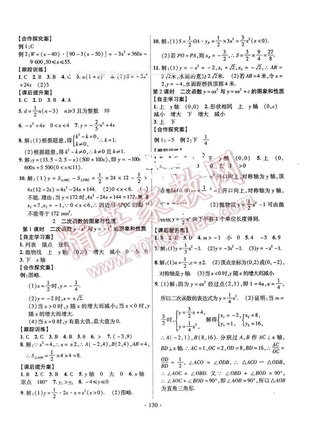 2016年課堂導練1加5九年級數(shù)學下冊北師大版 第6頁