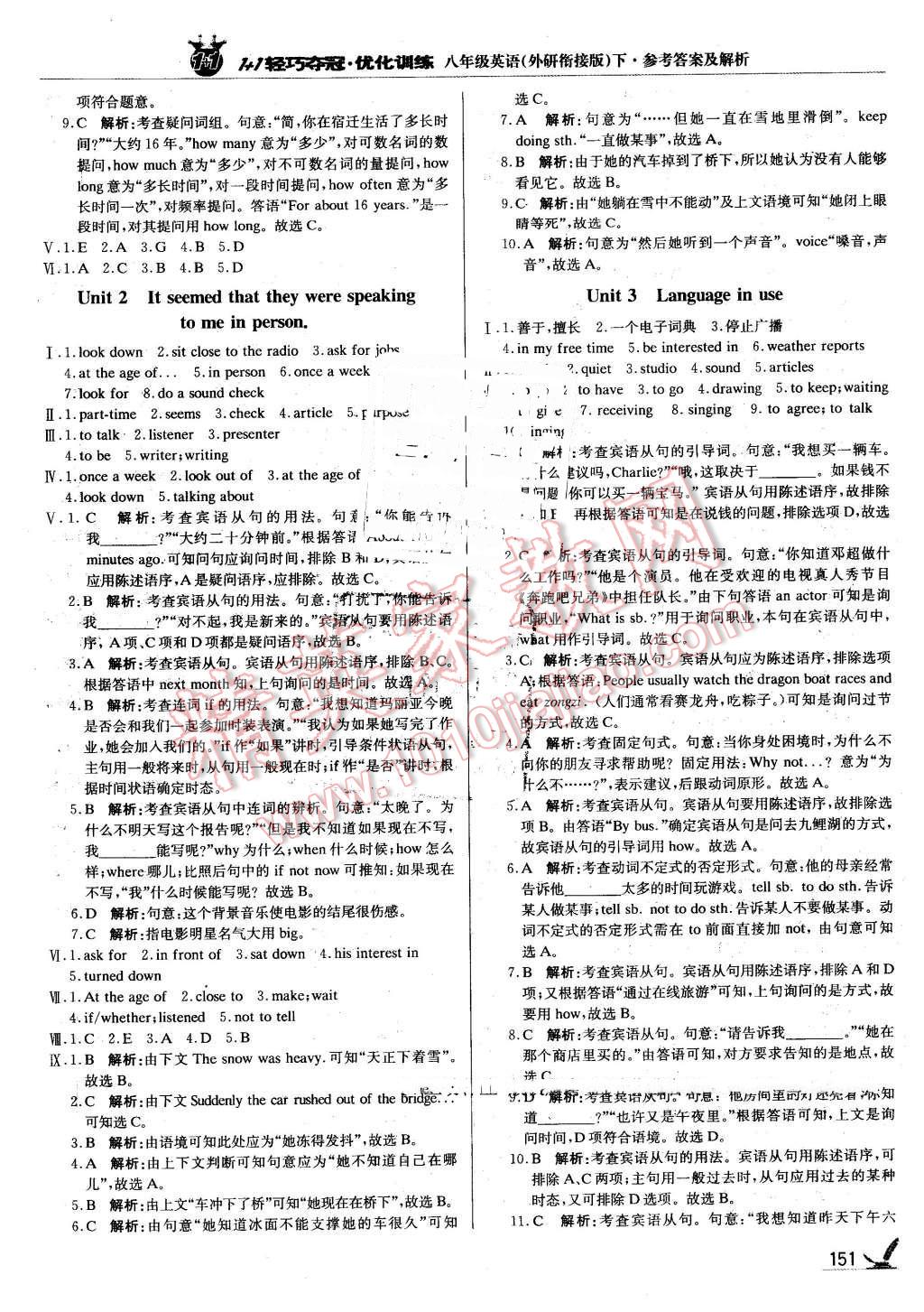 2016年1加1轻巧夺冠优化训练八年级英语下册外研衔接版银版 第24页