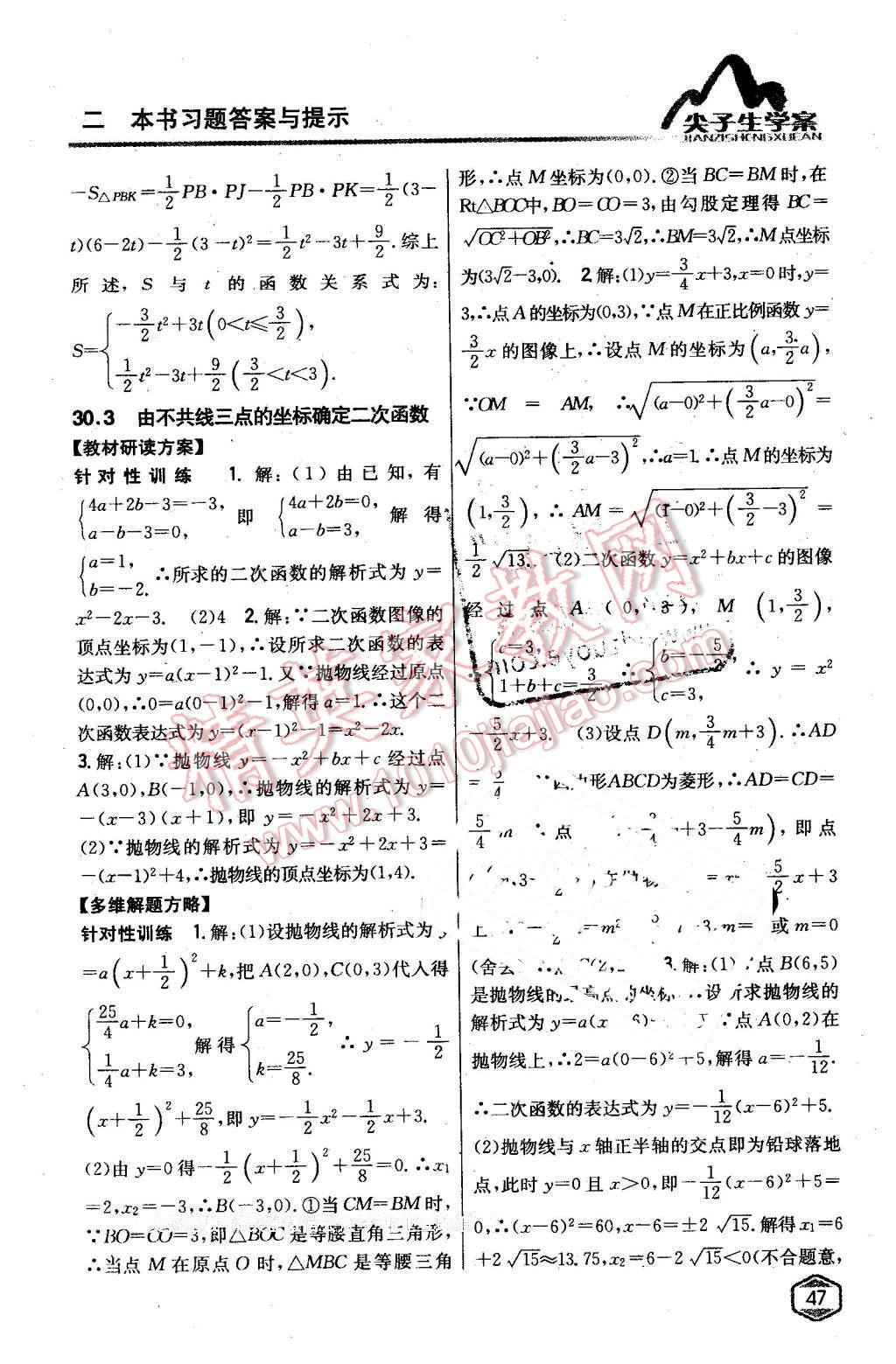 2016年尖子生學(xué)案九年級(jí)數(shù)學(xué)下冊(cè)冀教版 第24頁(yè)