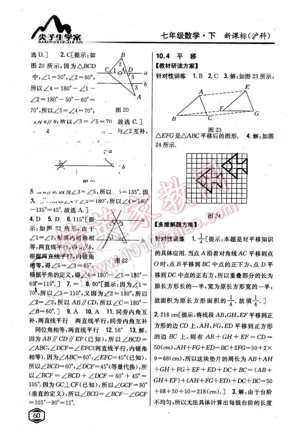 2016年尖子生學案七年級數(shù)學下冊滬科版 第28頁