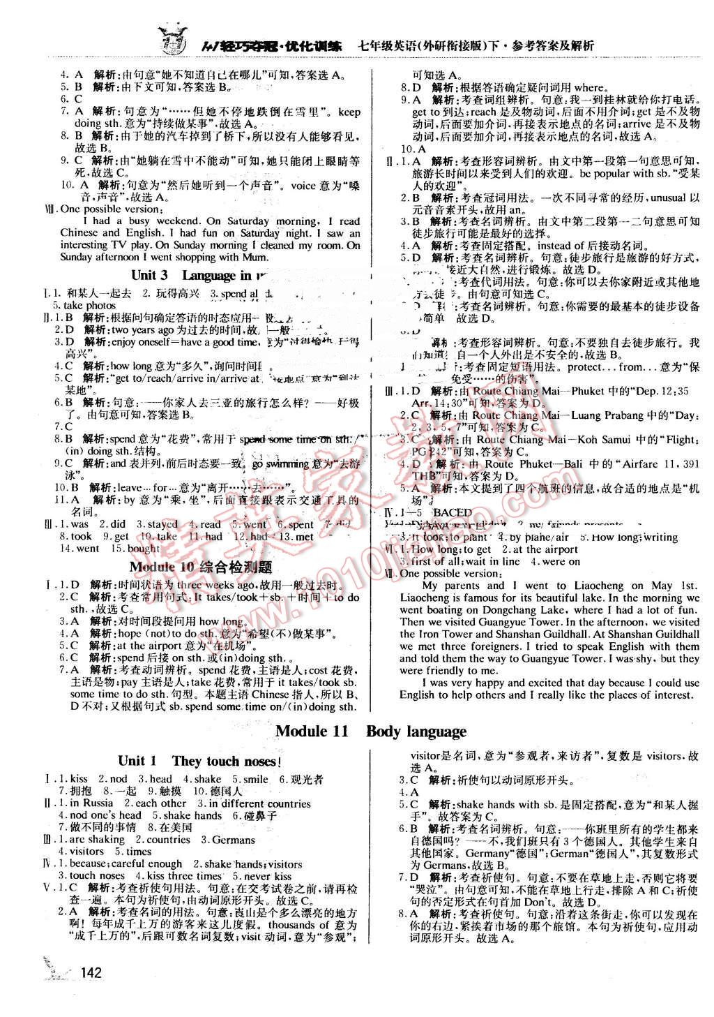 2016年1加1轻巧夺冠优化训练七年级英语下册外研衔接版银版 第15页