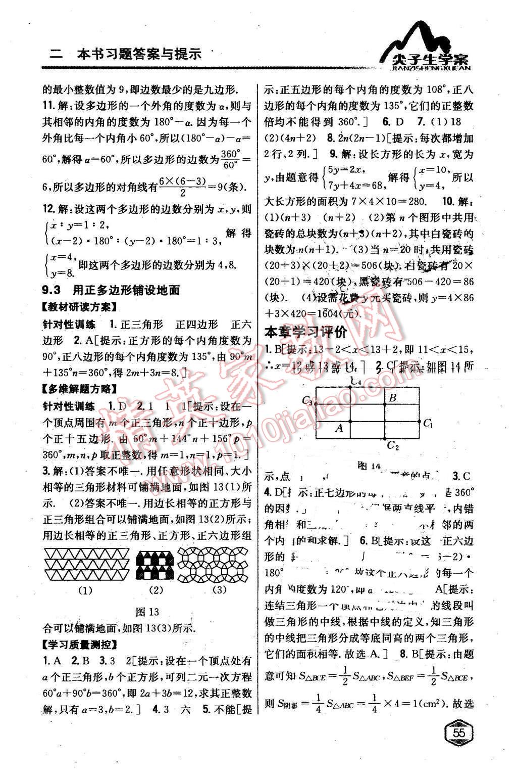 2016年尖子生學(xué)案七年級數(shù)學(xué)下冊華師大版 第21頁