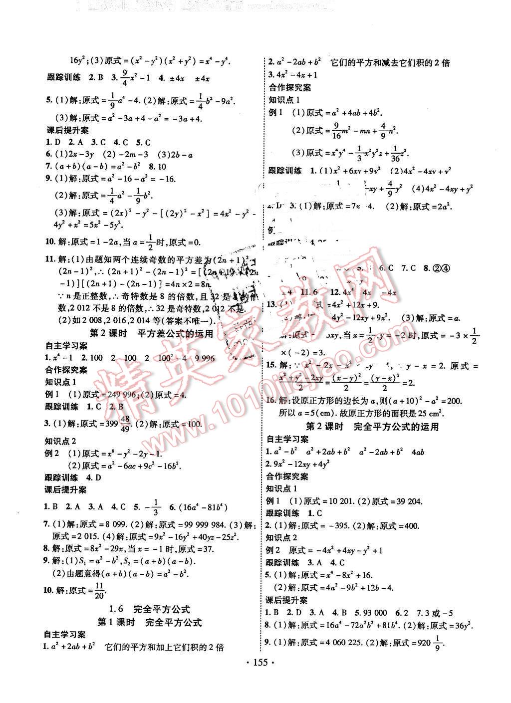 2016年課堂導(dǎo)練1加5七年級(jí)數(shù)學(xué)下冊(cè)華師大版 第3頁