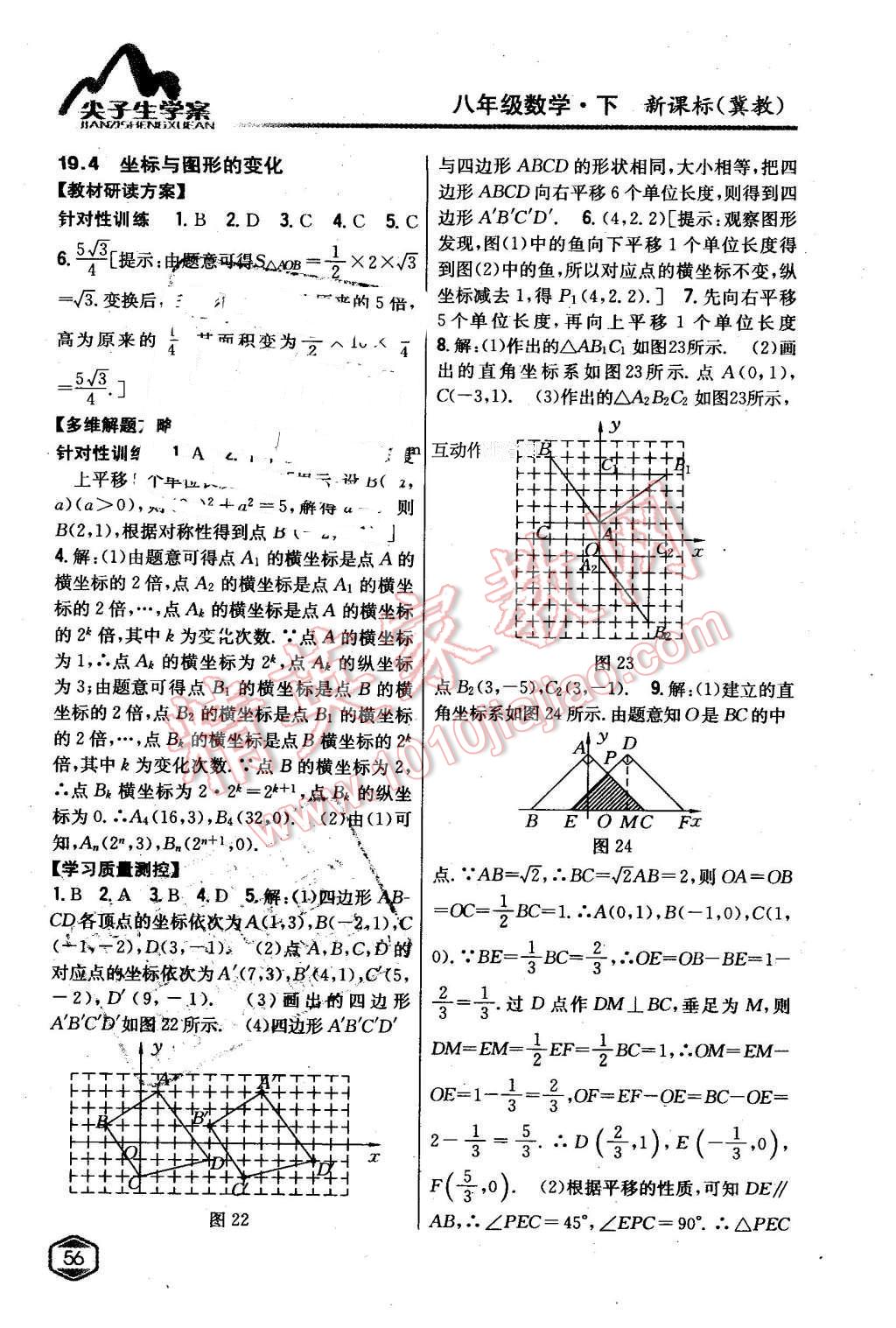 2016年尖子生学案八年级数学下册冀教版 第10页