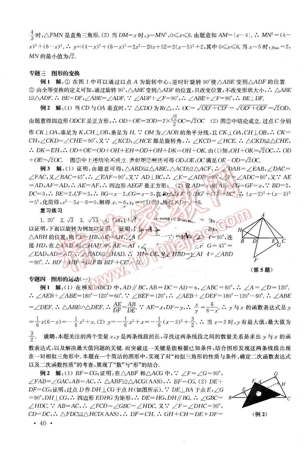 2016年南京市中考指導(dǎo)書數(shù)學(xué) 第40頁(yè)