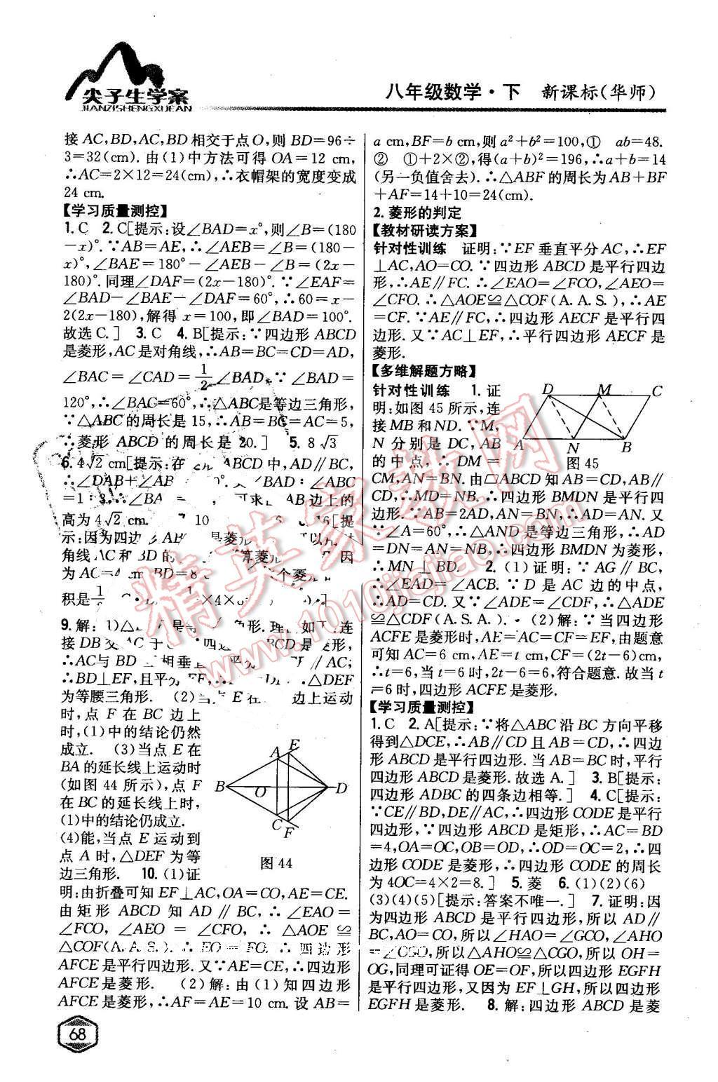 2016年尖子生學案八年級數學下冊華師大版 第29頁