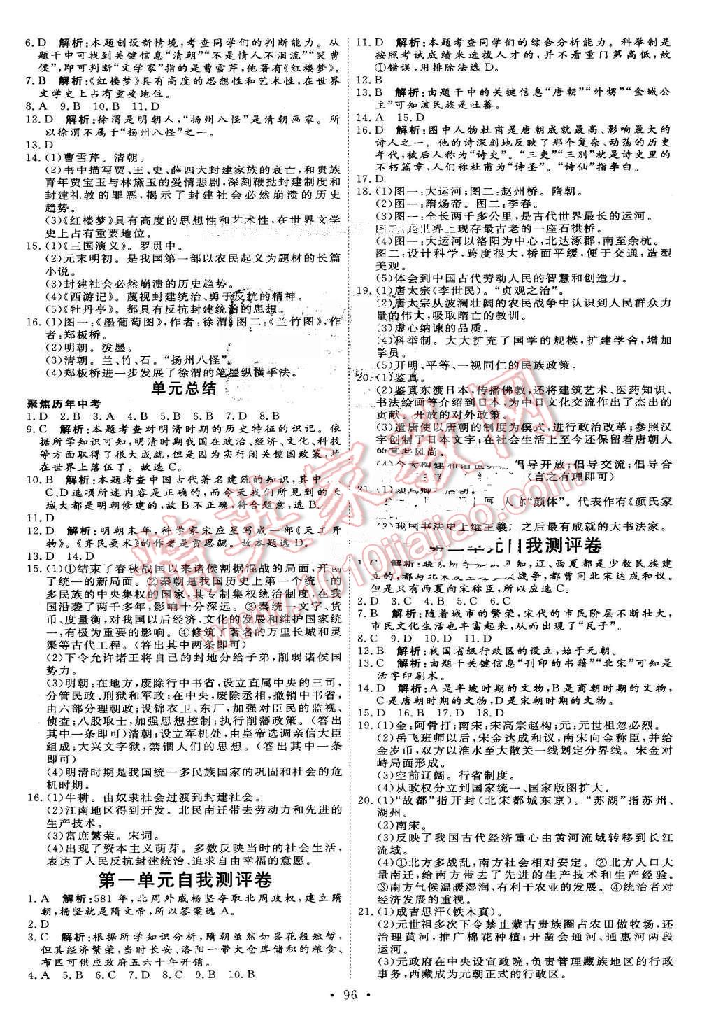 2016年優(yōu)加學案課時通七年級歷史下冊人教版P版 第10頁