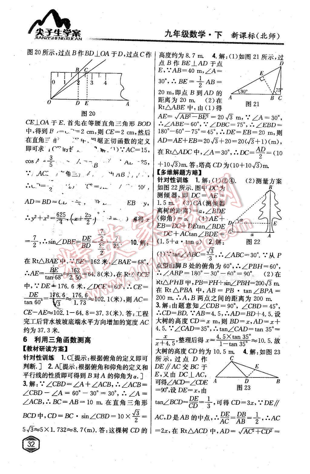 2016年尖子生学案九年级数学下册北师大版 第7页