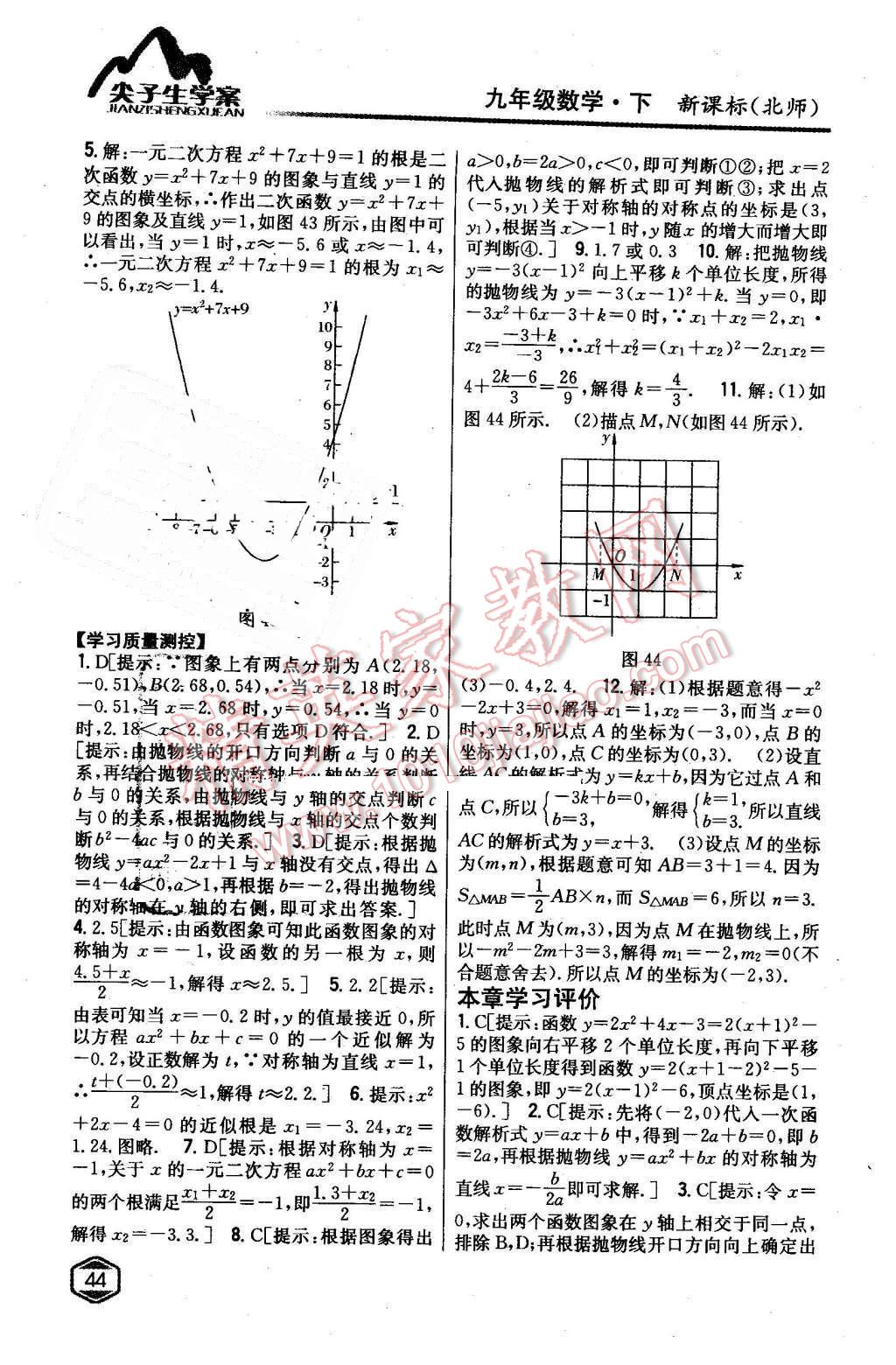 2016年尖子生學案九年級數(shù)學下冊北師大版 第19頁