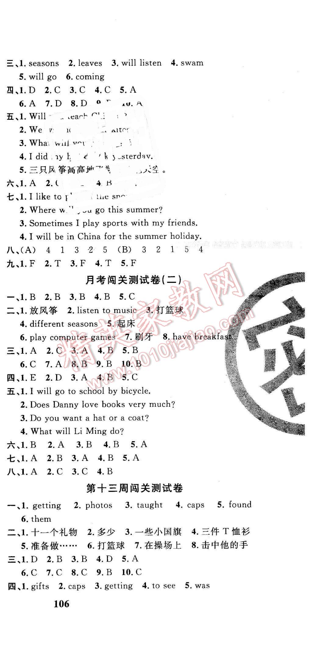 2016年課程達(dá)標(biāo)測試卷闖關(guān)100分六年級英語下冊冀教版 第9頁