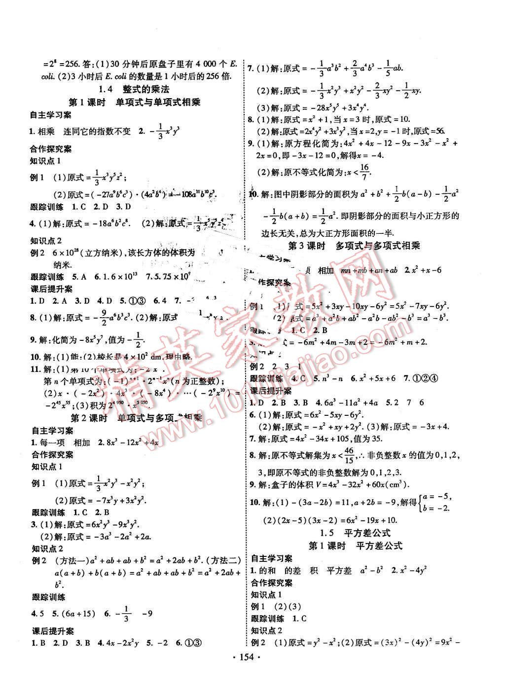 2016年課堂導(dǎo)練1加5七年級(jí)數(shù)學(xué)下冊(cè)華師大版 第2頁