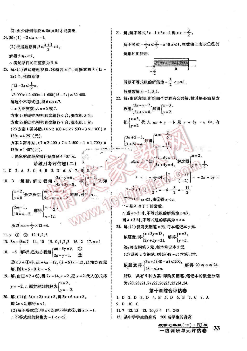 2016年一線調(diào)研卷七年級數(shù)學下冊人教版 第6頁