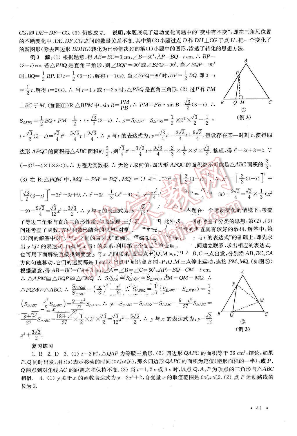 2016年南京市中考指导书数学 第41页