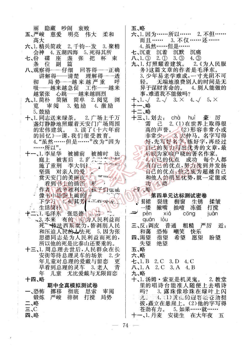 2016年希望全程检测单元测试卷六年级语文下册人教版 第2页