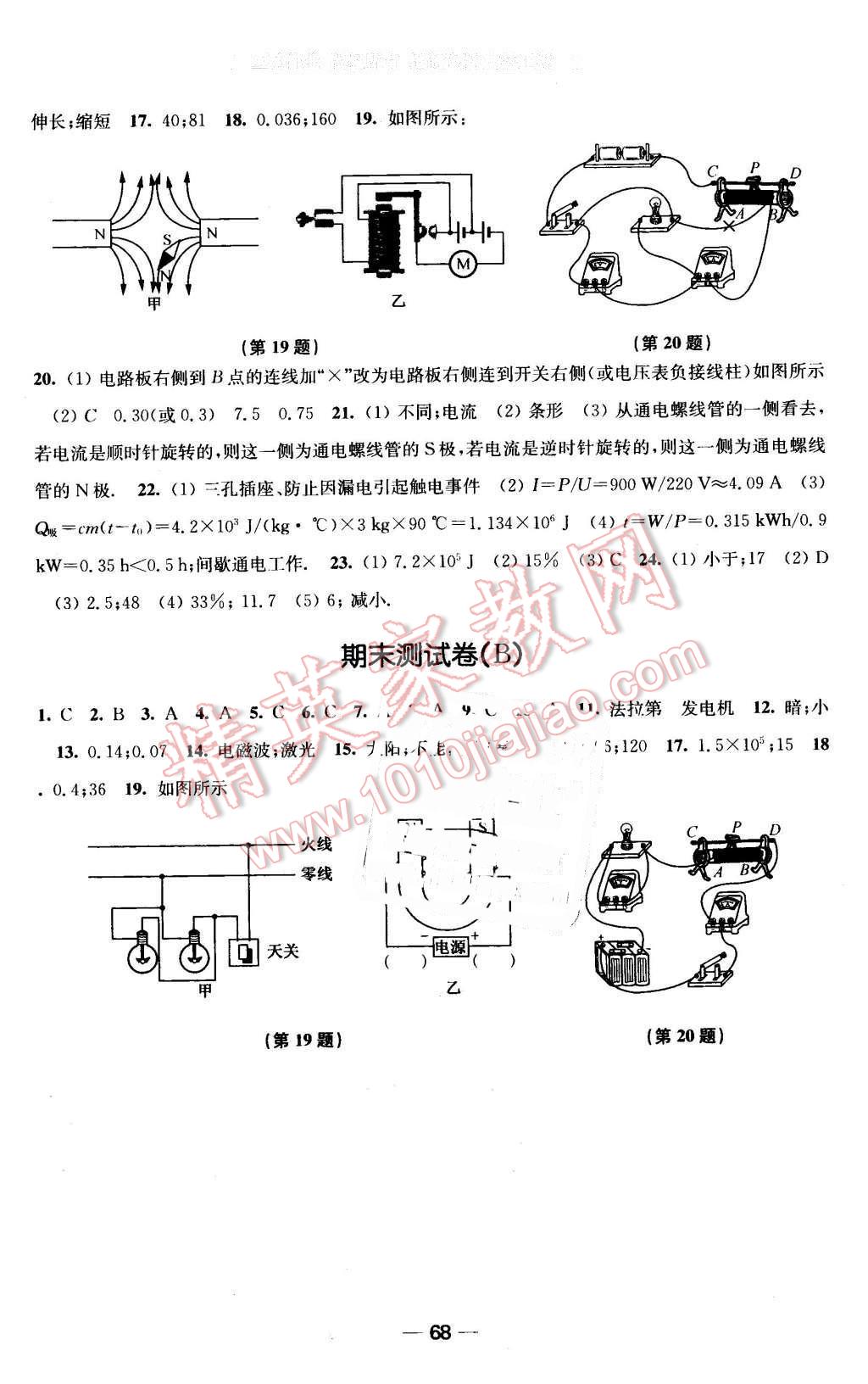 2016年名師點(diǎn)撥創(chuàng)新課時(shí)作業(yè)九年級(jí)物理下冊(cè)蘇科版 第20頁(yè)