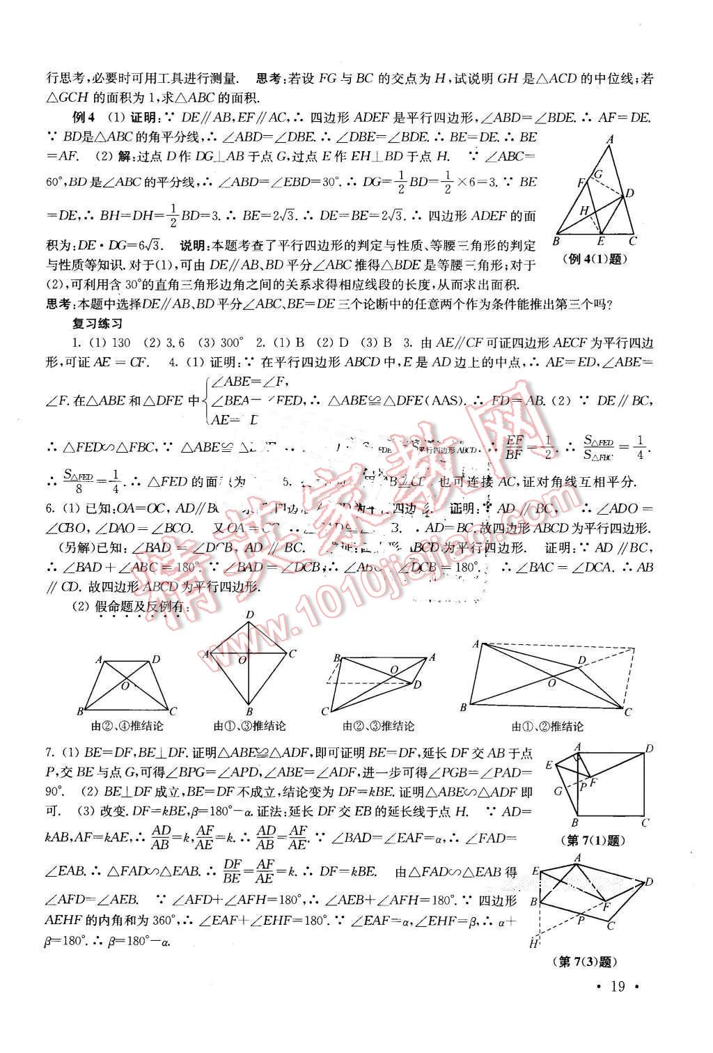 2016年南京市中考指导书数学 第19页