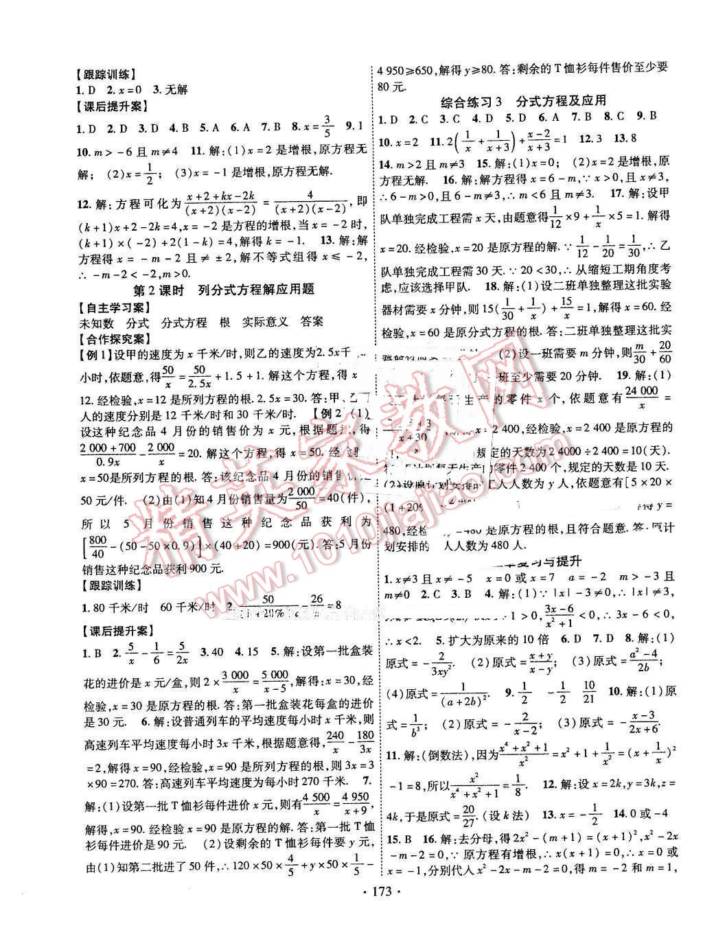 2016年課堂導(dǎo)練1加5八年級數(shù)學(xué)下冊北師大版 第13頁