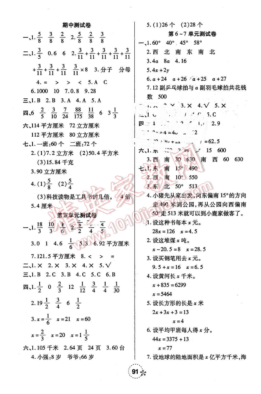 2016年奪冠新課堂隨堂練測五年級數(shù)學(xué)下冊北師大版 第7頁