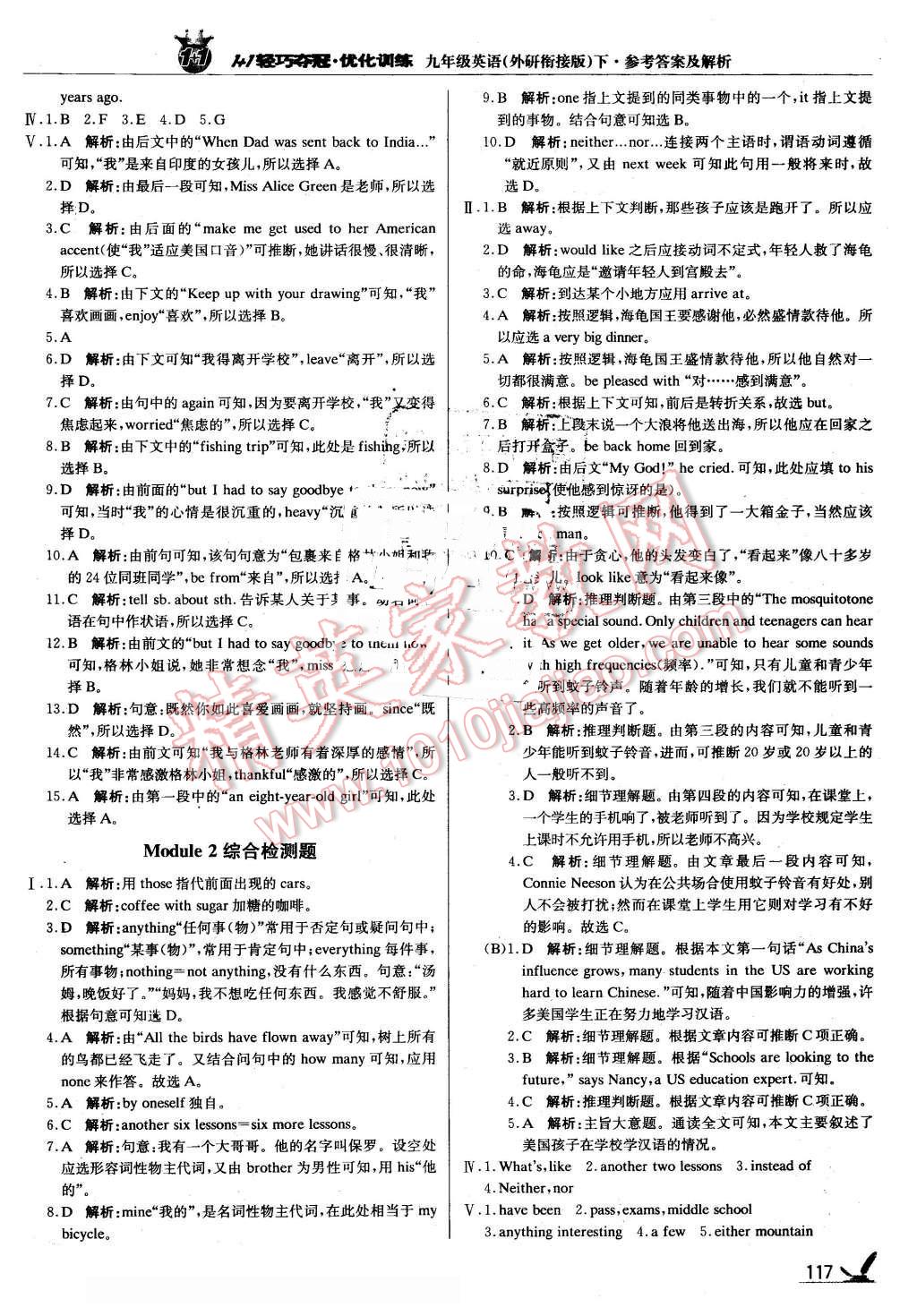 2016年1加1轻巧夺冠优化训练九年级英语下册外研衔接版银版 第6页