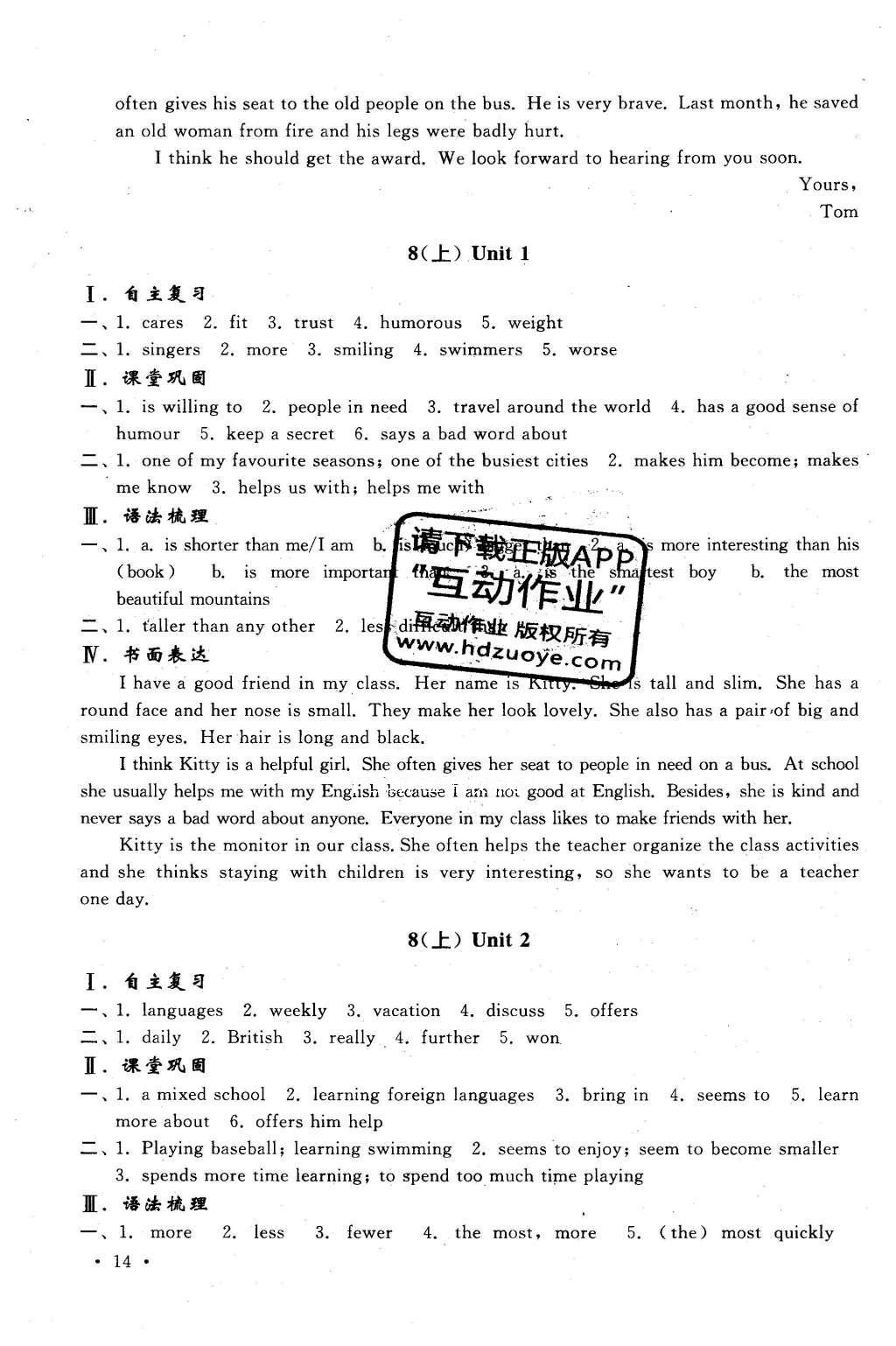 2016年南京市中考指导书英语 参考答案第81页