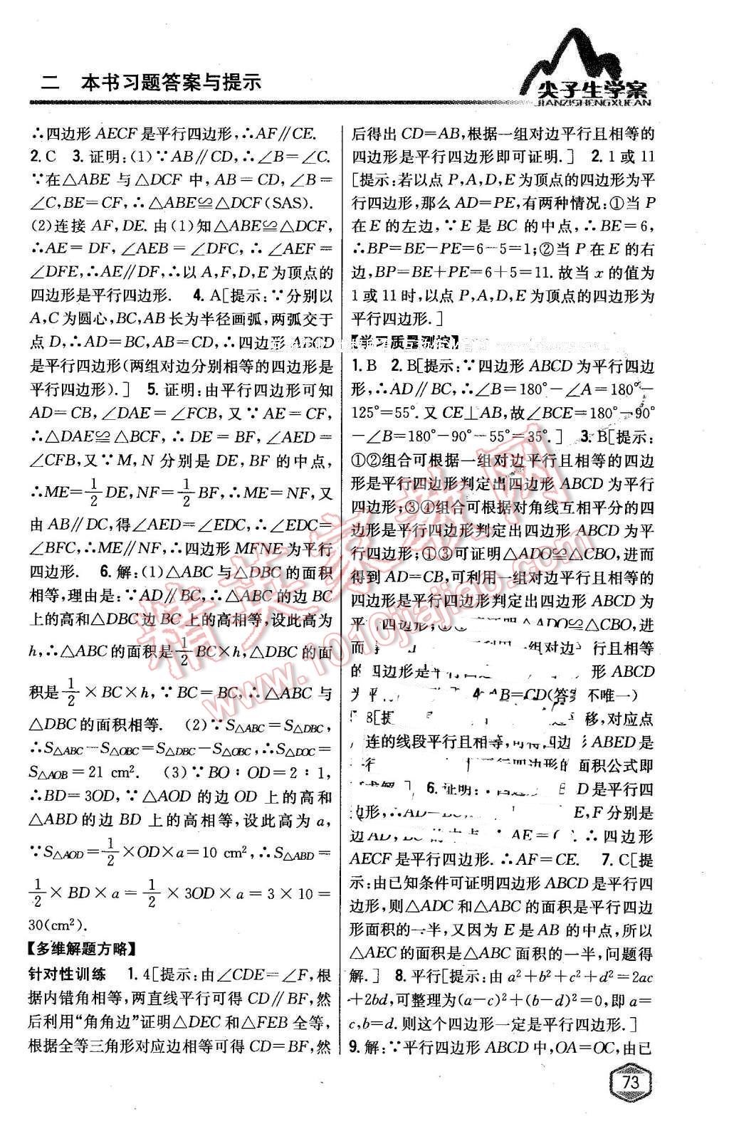 2016年尖子生学案八年级数学下册北师大版 第30页