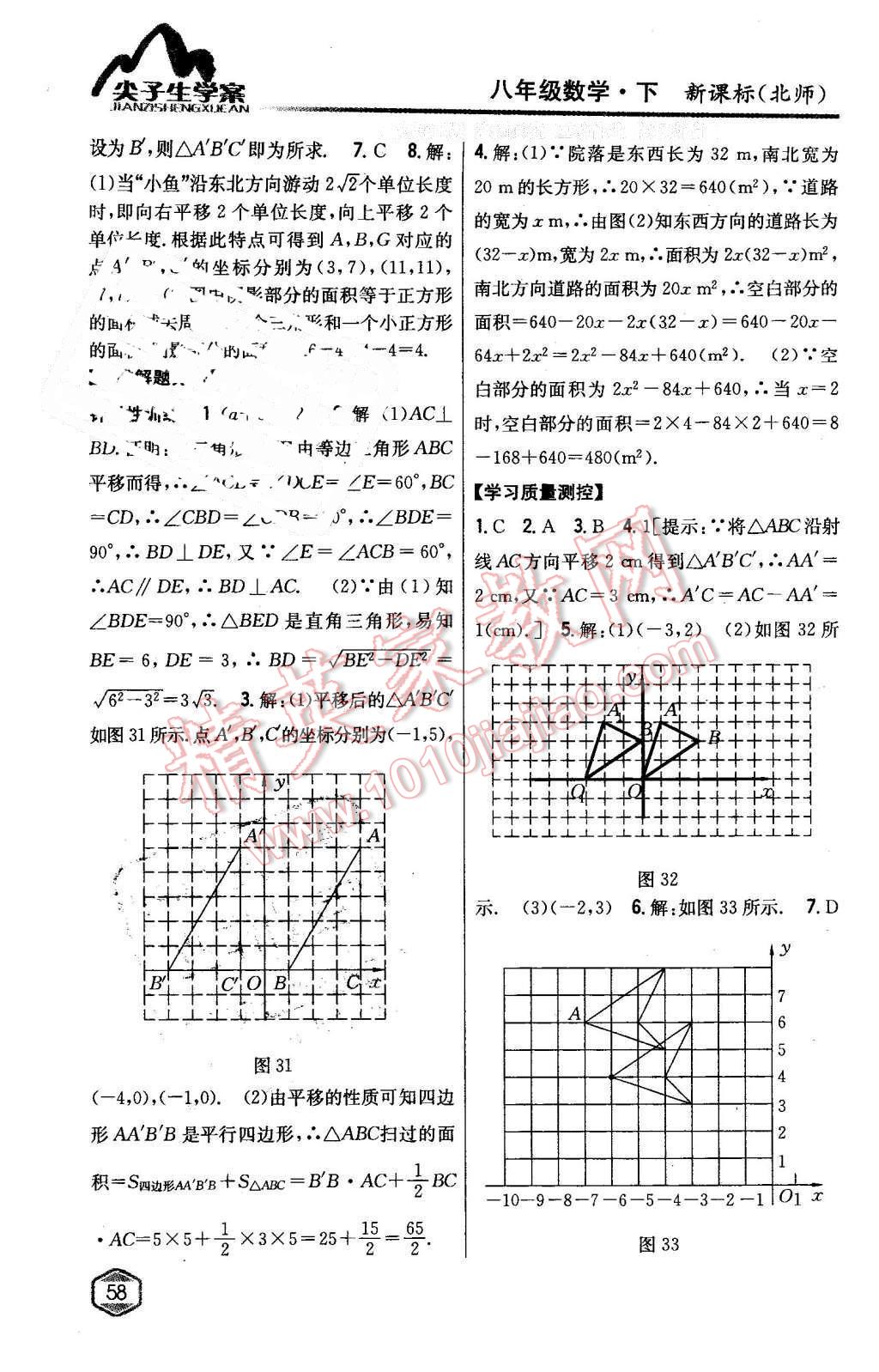 2016年尖子生學(xué)案八年級數(shù)學(xué)下冊北師大版 第15頁