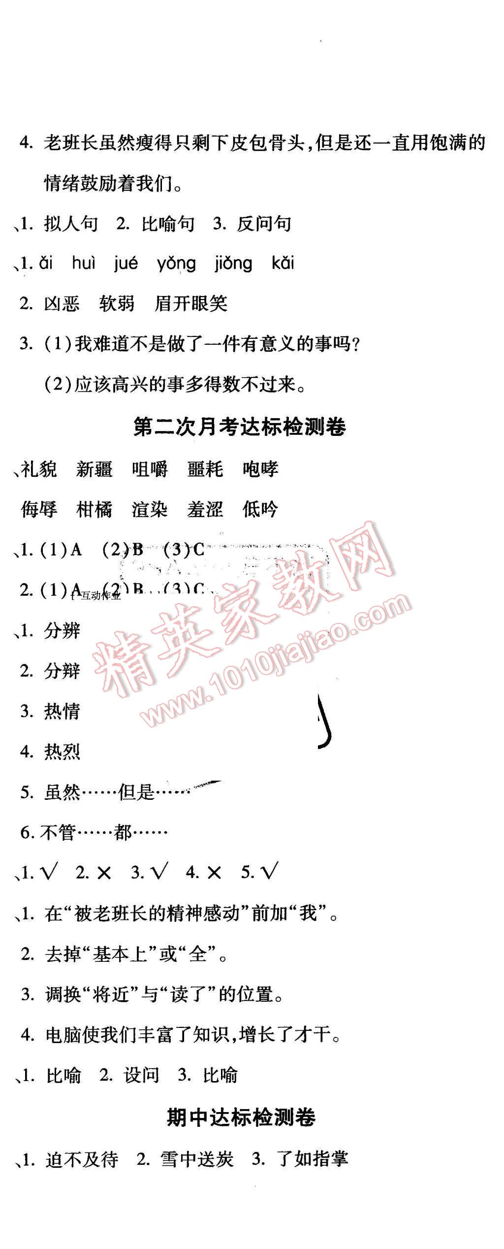 2016年全程培優(yōu)卷五年級語文下冊人教版山西專版 第5頁