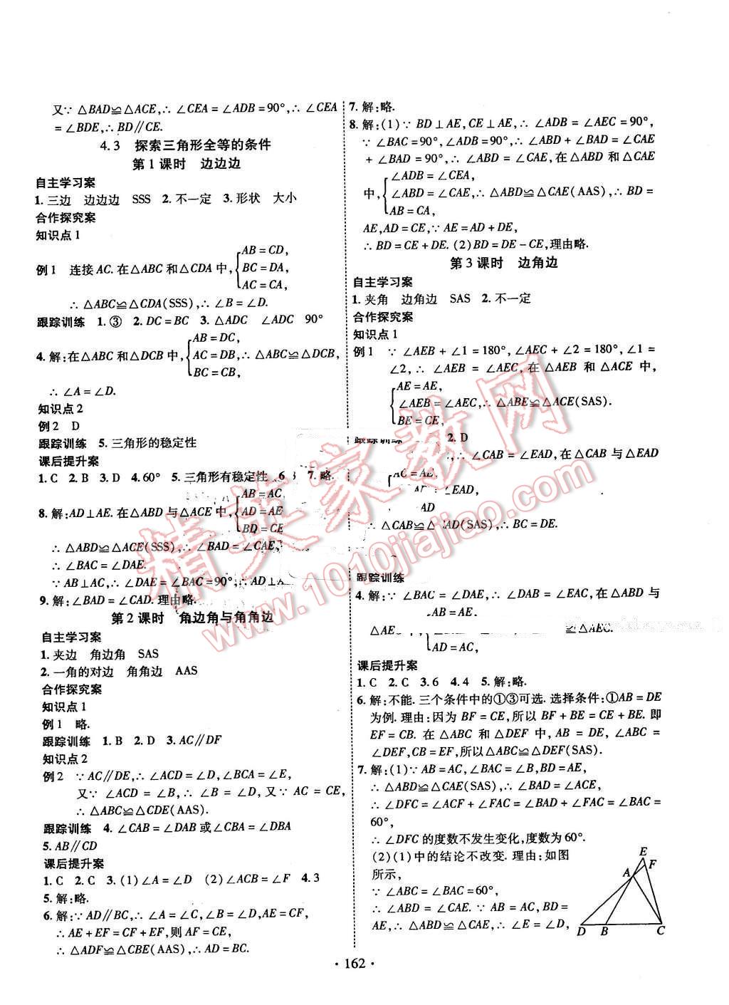 2016年課堂導(dǎo)練1加5七年級數(shù)學(xué)下冊華師大版 第10頁