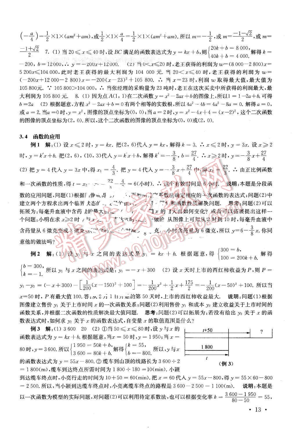 2016年南京市中考指導(dǎo)書數(shù)學(xué) 第13頁