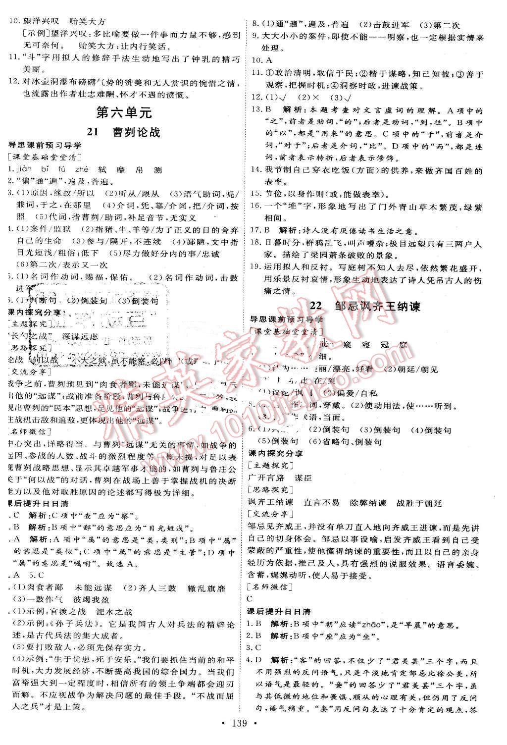 2016年优加学案课时通九年级语文下册人教版 第13页