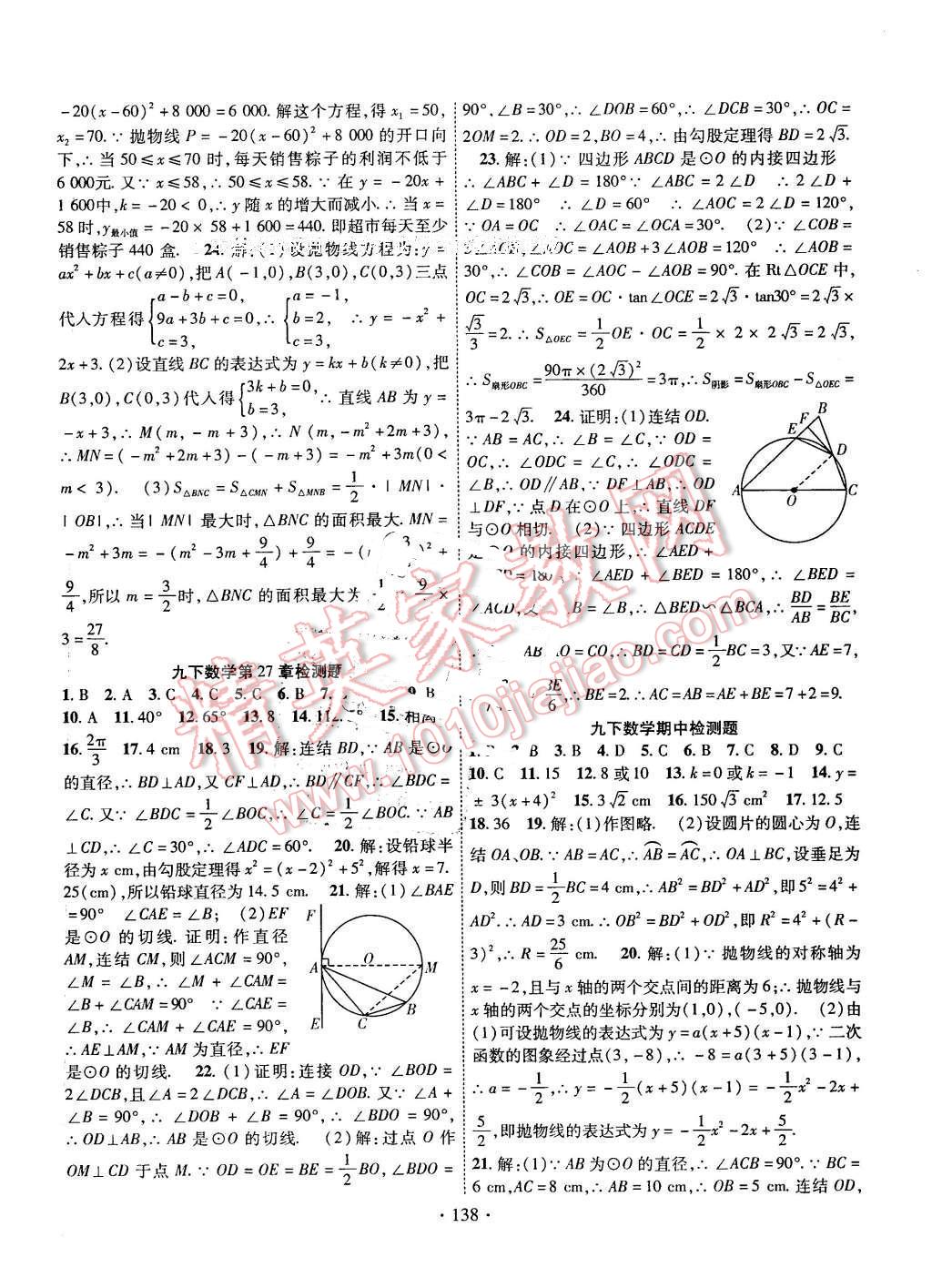 2016年課堂導練1加5九年級數學下冊華師大版 第22頁