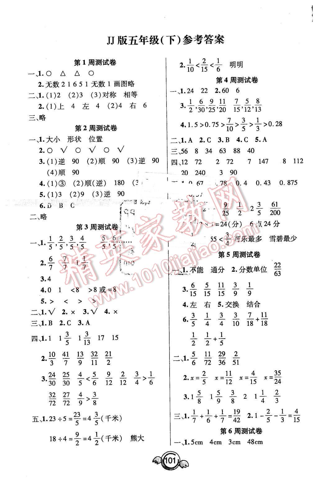 2015年一本好卷五年级数学下册冀教版河北专版 第1页