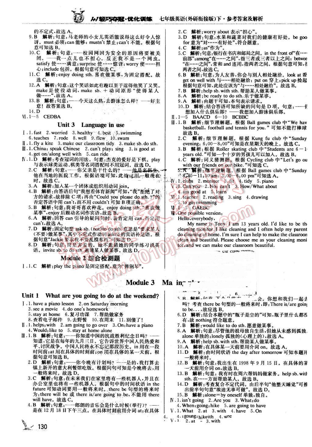 2016年1加1轻巧夺冠优化训练七年级英语下册外研衔接版银版 第3页