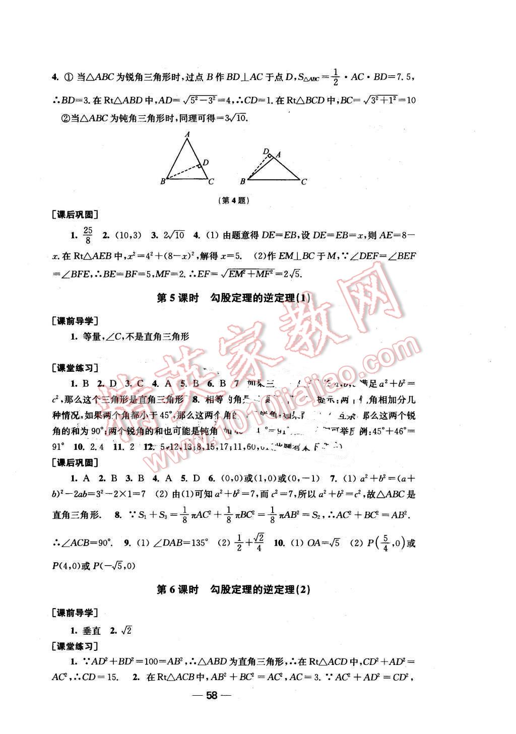 2016年名師點(diǎn)撥創(chuàng)新課時(shí)作業(yè)八年級(jí)數(shù)學(xué)下冊(cè)全國版 第6頁