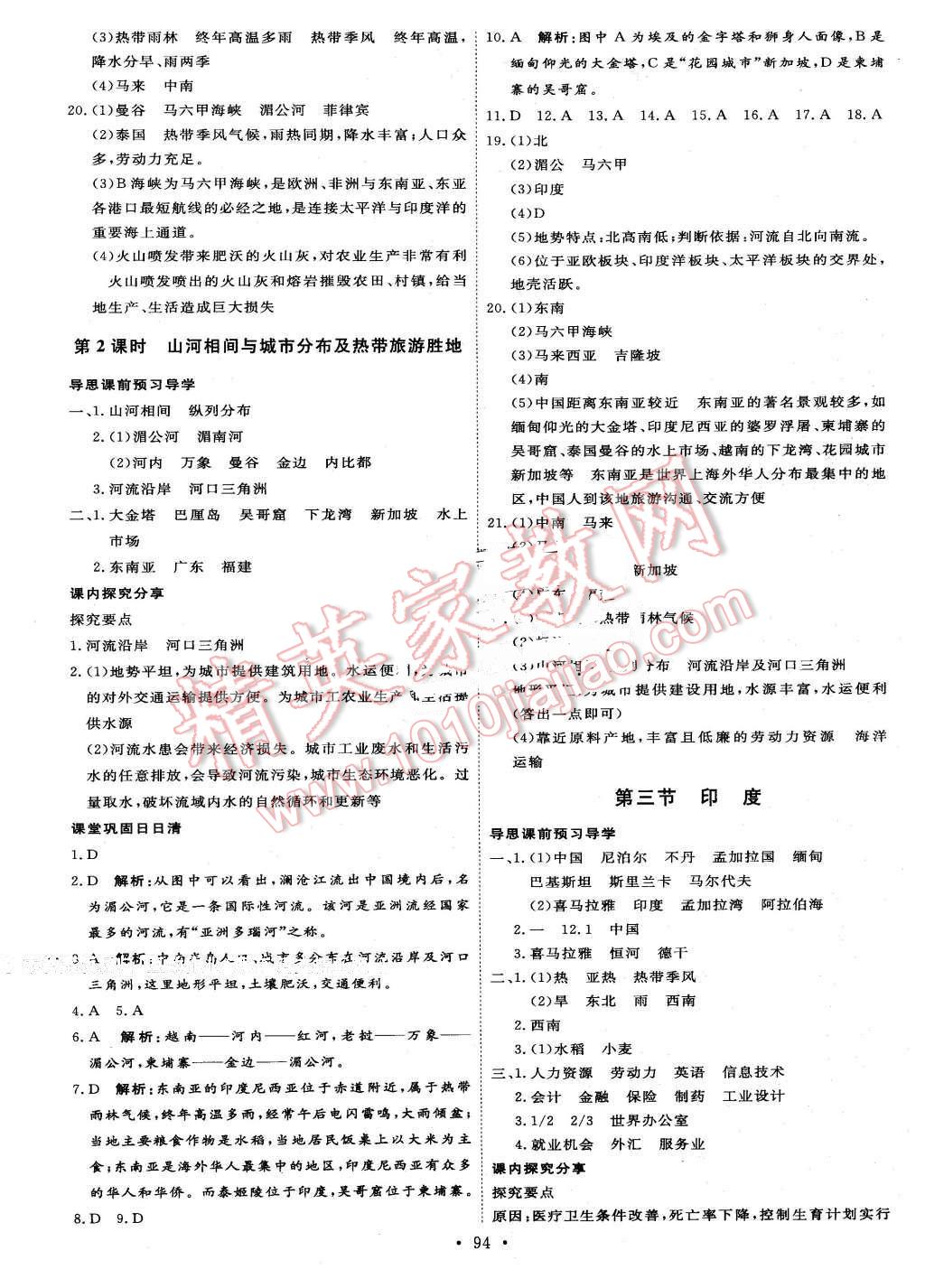 2016年優(yōu)加學(xué)案課時(shí)通七年級(jí)地理下冊(cè)人教版 第4頁(yè)