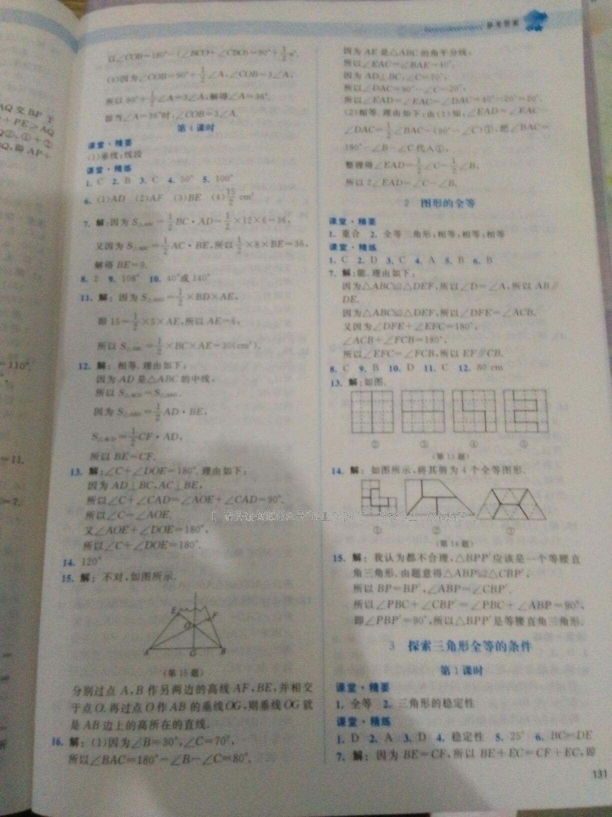 2016年課堂精練七年級(jí)數(shù)學(xué)下冊(cè)北師大版雙色 第60頁(yè)