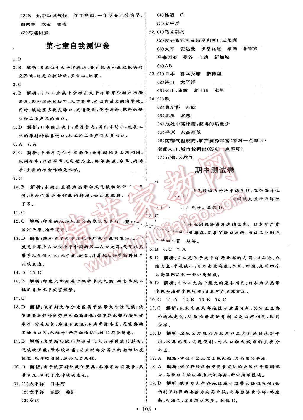 2016年优加学案课时通七年级地理下册人教版 第13页