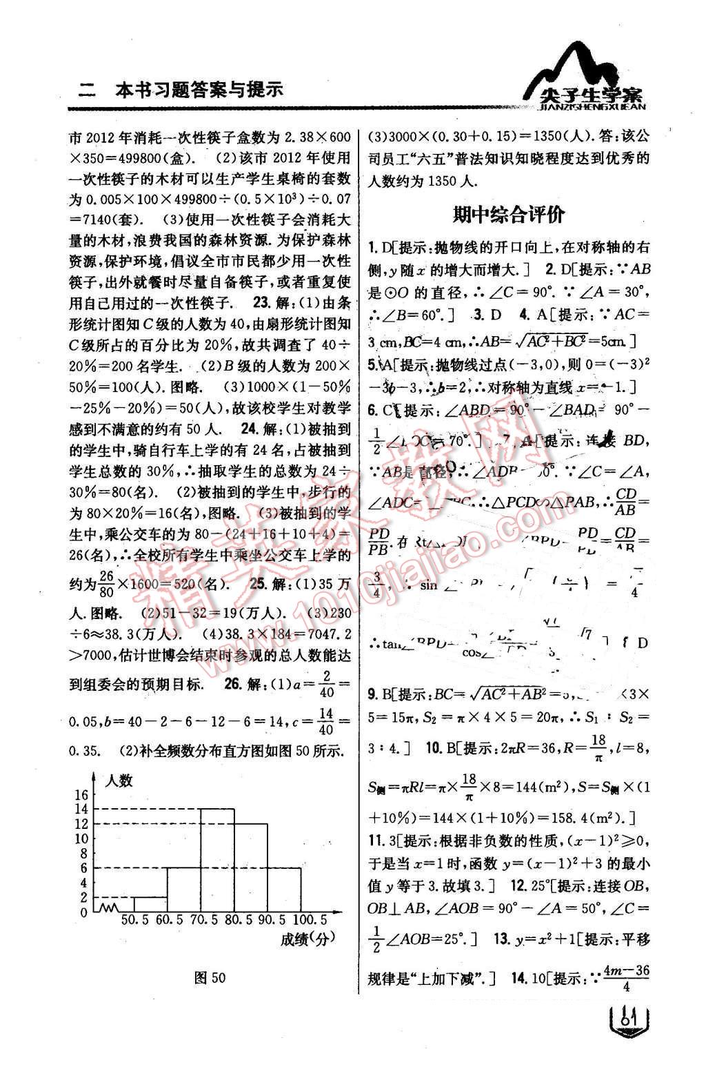 2016年尖子生學(xué)案九年級(jí)數(shù)學(xué)下冊(cè)華師大版 第32頁(yè)