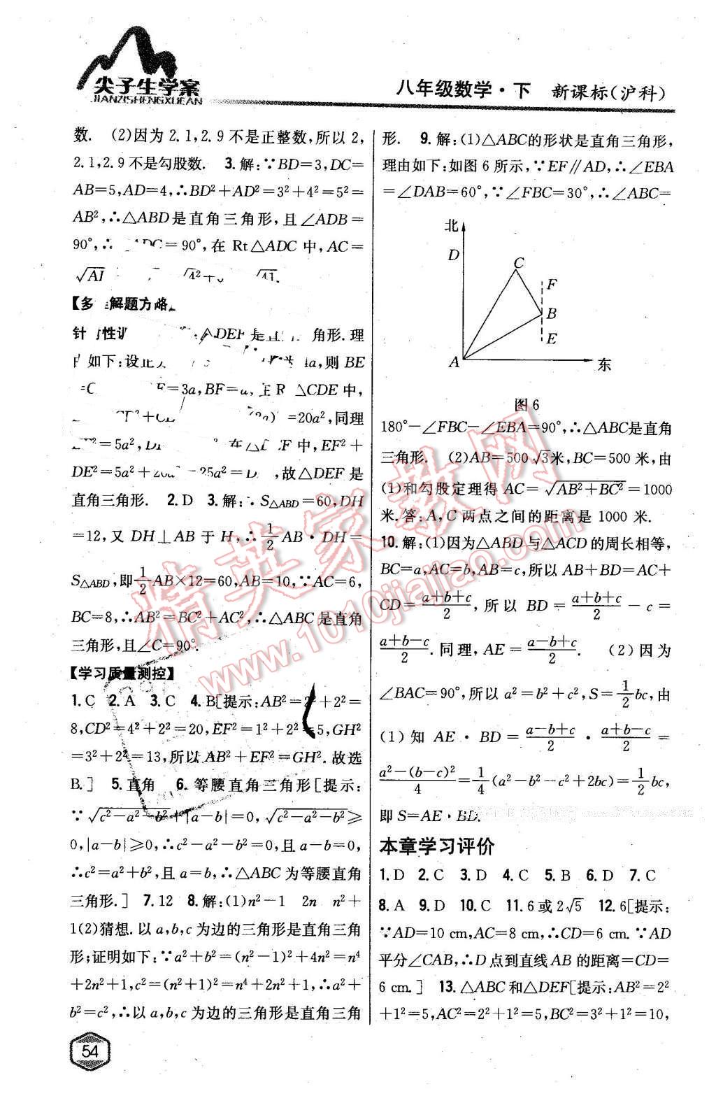 2016年尖子生學(xué)案八年級數(shù)學(xué)下冊滬科版 第12頁