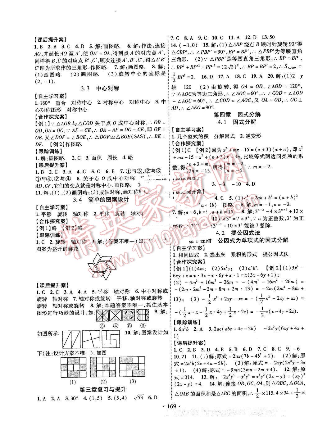 2016年課堂導練1加5八年級數(shù)學下冊北師大版 第9頁