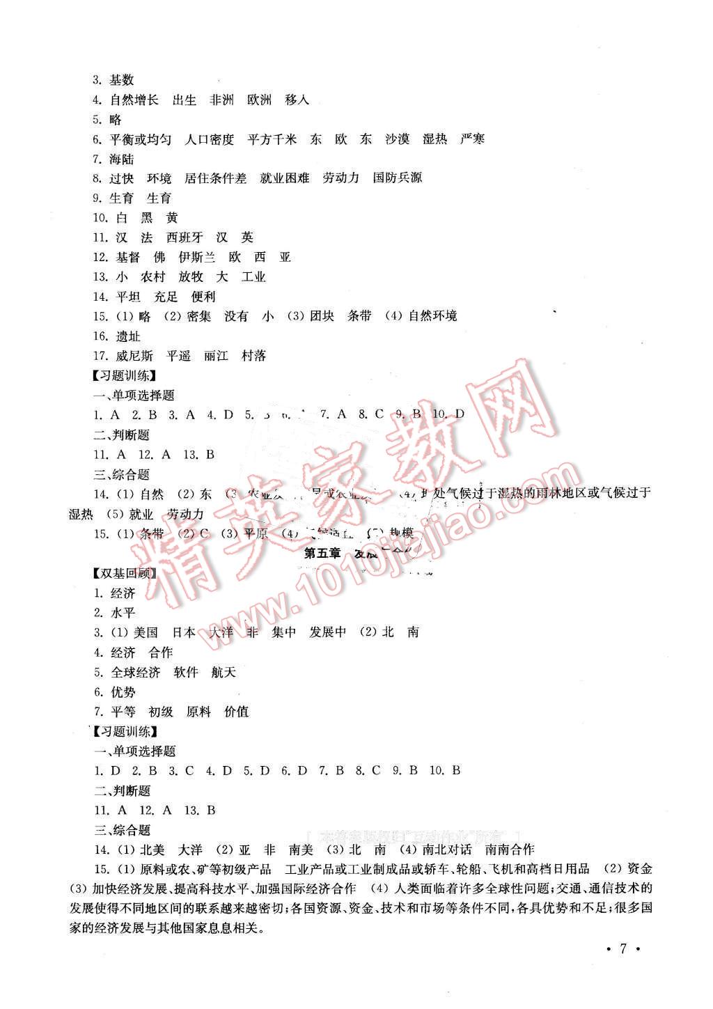 2016年南京市中考指導書生物地理 第7頁